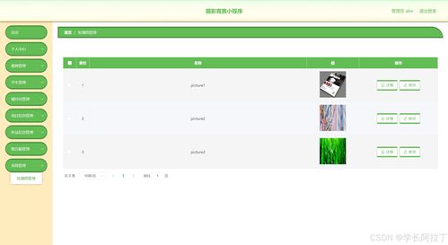 基于Python的攝影競賽微信小程序畢業(yè)設(shè)計(jì)方案